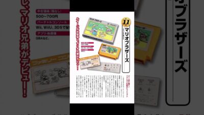 #レトロゲーム #マリオ#Shorts『マリオブラザーズ』
