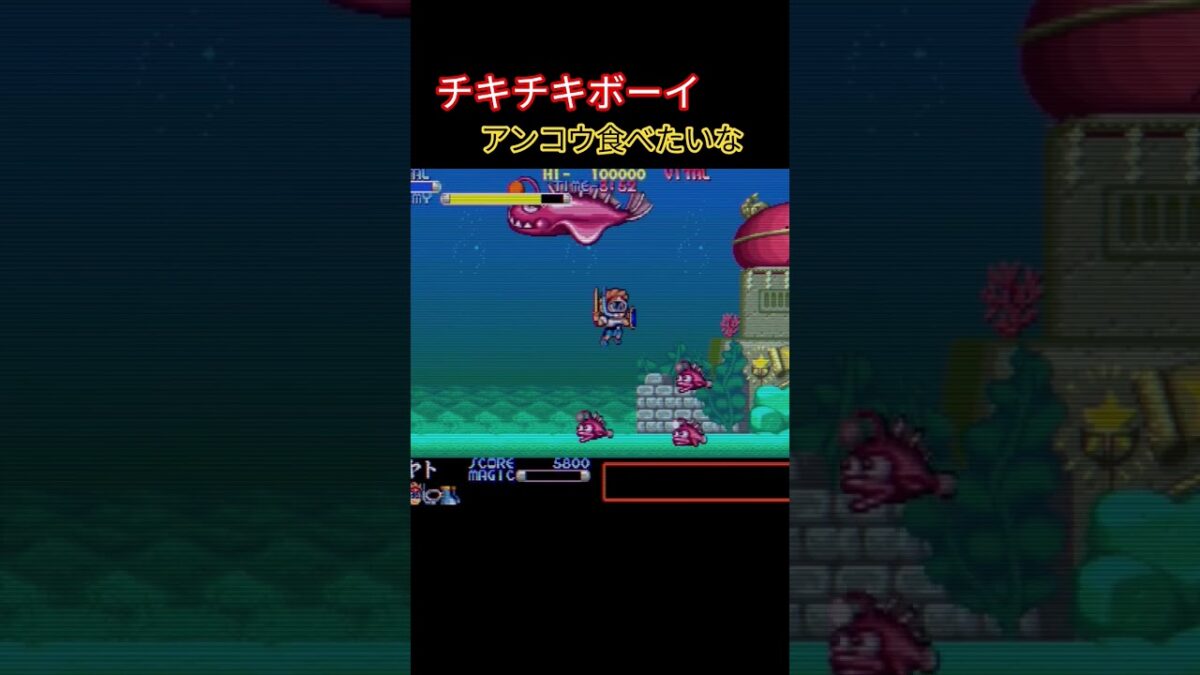 チキチキボーイ アンコウ食べたい #sega #レトロゲーム #ゲーム実況 #games #ドラゴンクエスト #nintendo #ゲーム  #switch